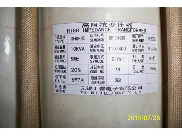 高阻抗电源变压器
